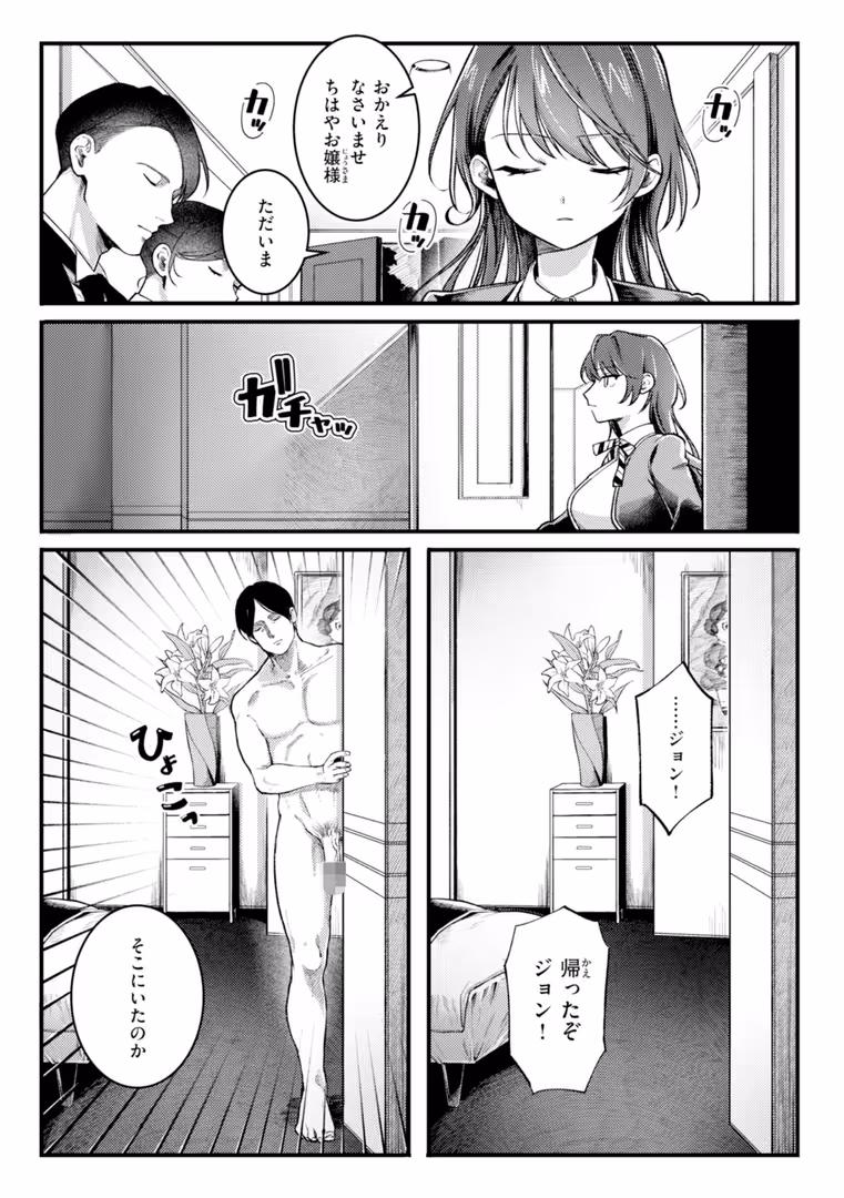 ワニマガジン社 / ゆりしましろ - 理痴的ヴィーナス【デジタル版限定おまけ付き】 (34)