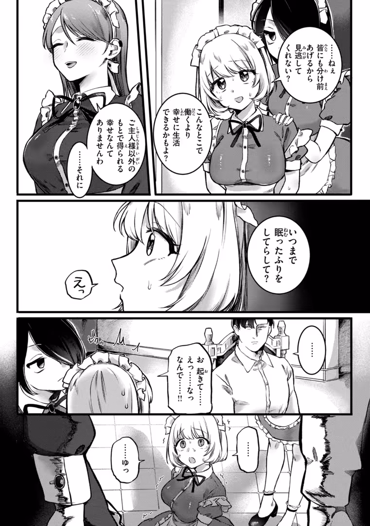 ワニマガジン社 / ゆりしましろ - 理痴的ヴィーナス【デジタル版限定おまけ付き】 (46)