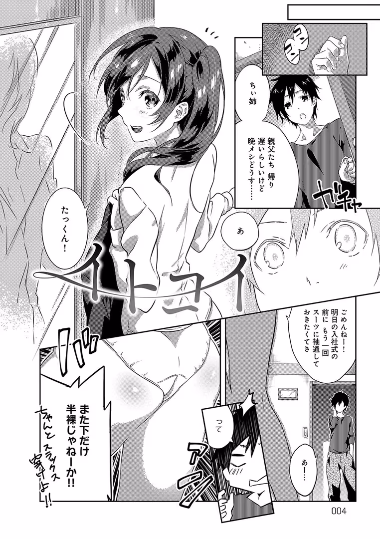 ジーオーティー / 四方塚ツカサ - 潤愛ぷらくてぃす (3)