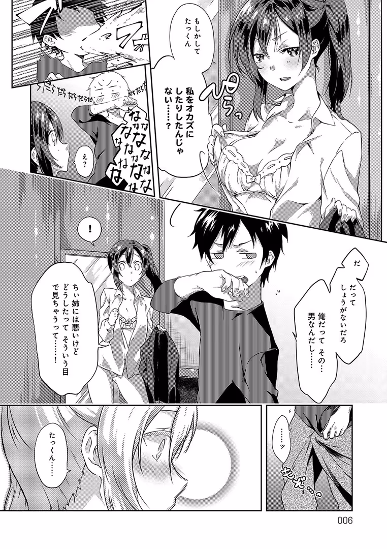 ジーオーティー / 四方塚ツカサ - 潤愛ぷらくてぃす (5)