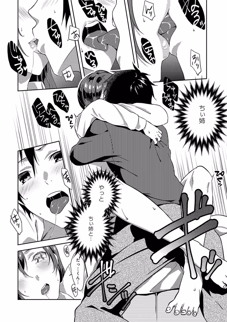 ジーオーティー / 四方塚ツカサ - 潤愛ぷらくてぃす (7)