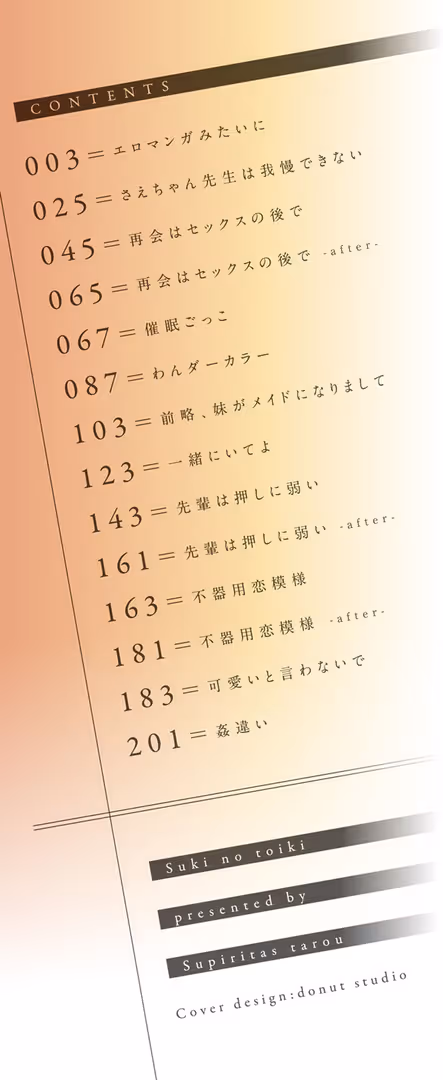 ジーオーティー / スピリタス太郎 - 好きの吐息(FANZA・電子限定版) (2)