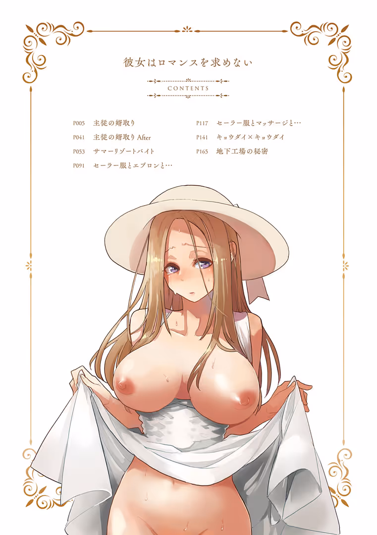 ジーオーティー / 鏡 - 彼女はロマンスを求めない【FANZA限定特典付き】 (2)