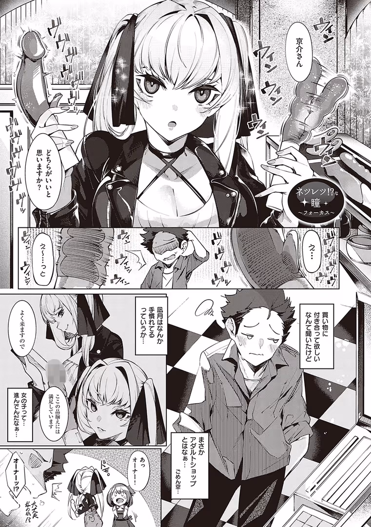 ジーオーティー / IAPOC - ネツレツ!?な瞳 【通常版】 (19)