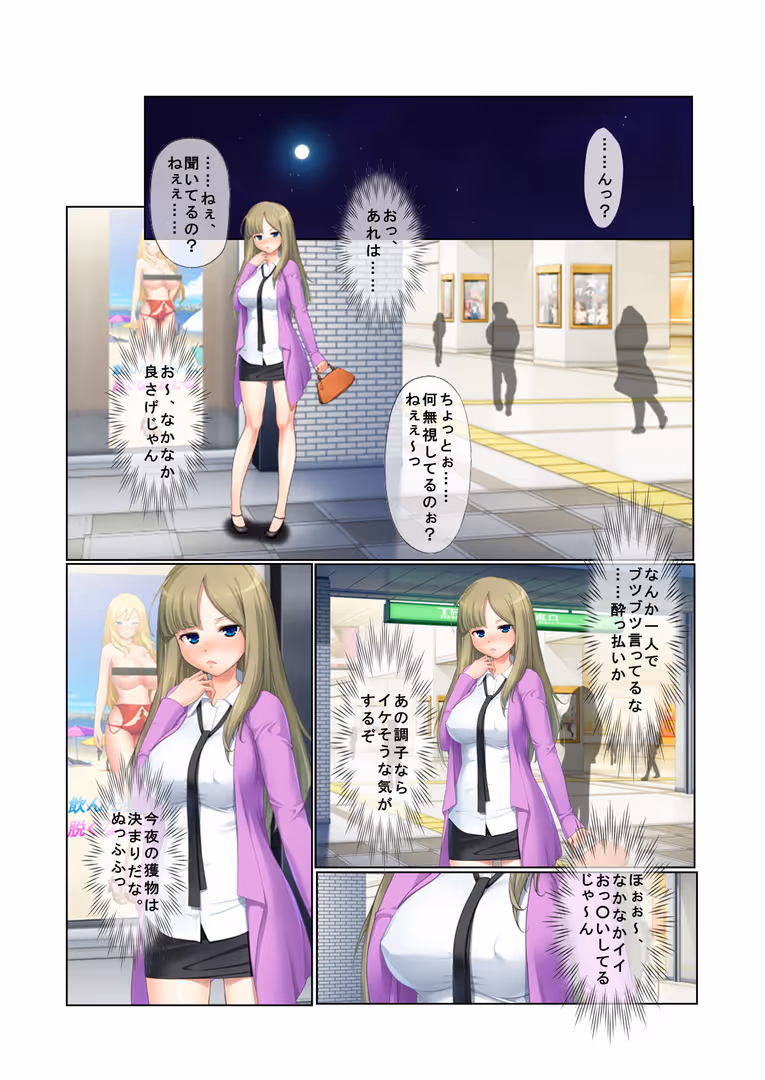 どろっぷす! / PRSM - ナンパ生ハメ♂♀出会ったその日に即ハメる!〜泥●美女に中で出しちゃった!〜 フルカラーコミック版 (3)