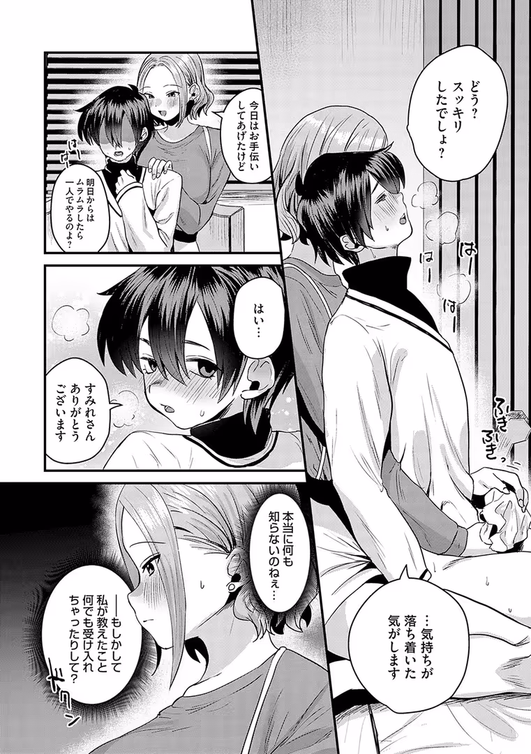 ジーオーティー / 右の人みつる - 女の子様に堕ちなさい【FANZA限定特典付き】 (8)