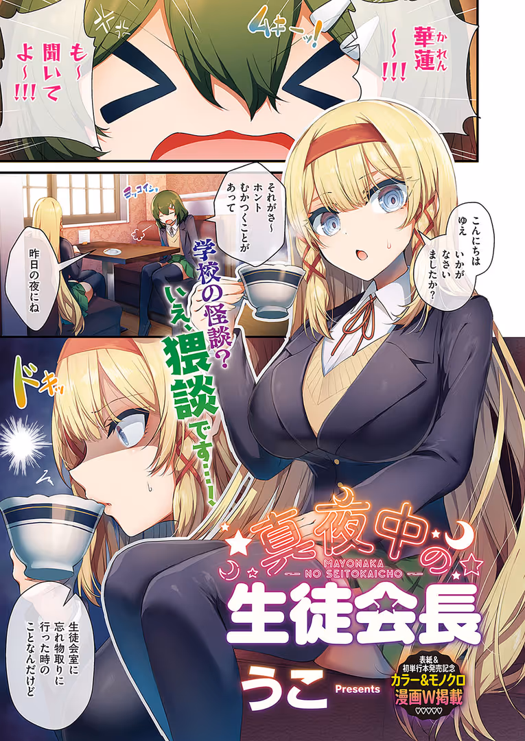 ジーオーティー / うこ,にの子,潮汐きよし,ウンツエ,40010試作型,旅口工路,大箕すず,栗原ケンシロウ,白菊,ななもと,鬱ノ宮うかつ,水白しずく,瀬戸涼子,ねろ太郎。,鳴島かんな,波乗かもめ,高嶋しょあ,めえお,からあげチャン,みな本,篠塚醸二,ドウモウ,鶴崎貴大,太平天極,コテング,さいもん,ねくたー,皐月芋網,復八磨直兎,あゆま紗由,夏桜,希望つばめ,gonza,牡丹もちと,みやま零 - Comic G-Es 03 (2)