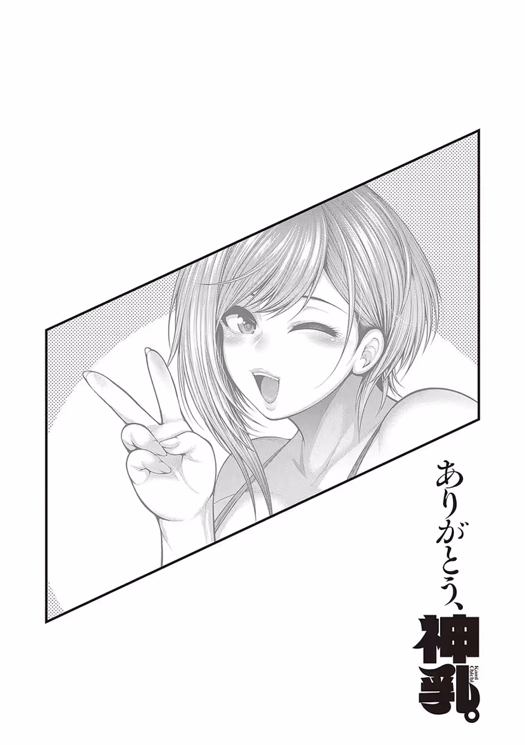 ジーオーティー / 太平天極 - ありがとう、神乳。 (8)