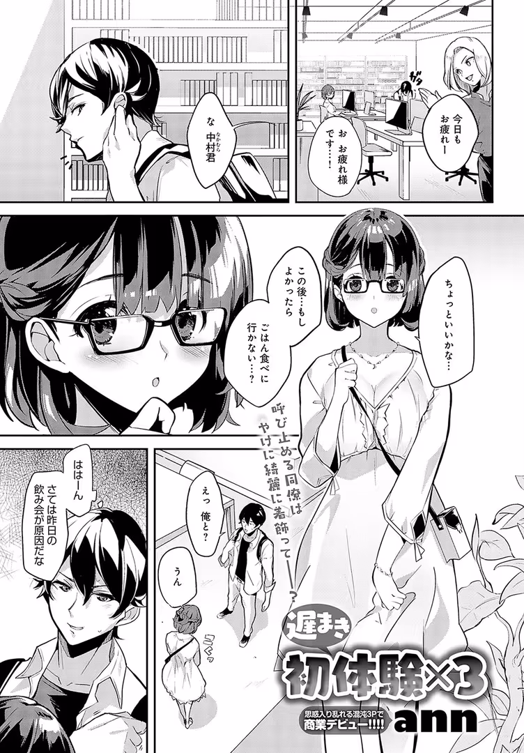 ジーオーティー / mignon,みちきんぐ,ごさいじ,スピリタス太郎,餅田こゆび,たつか,ゆっ栗栖,九十九弐級,ann,けーしむ,森永らむね,梅宮こう,士郎正宗,おおおおありくい,れい,平つくね,かいづか,あちゅむち,クール教信者,もものユーカ,交介,山本AHIRU,江鳥,脱脂粉乳 - comicアンスリウム Vol.128 2023年12月号 (28)