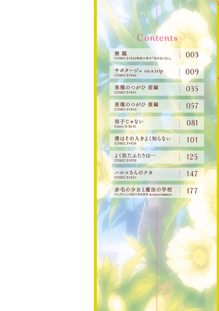 ジーオーティー / 三巷文 - 亜種とレゾナンス (2)