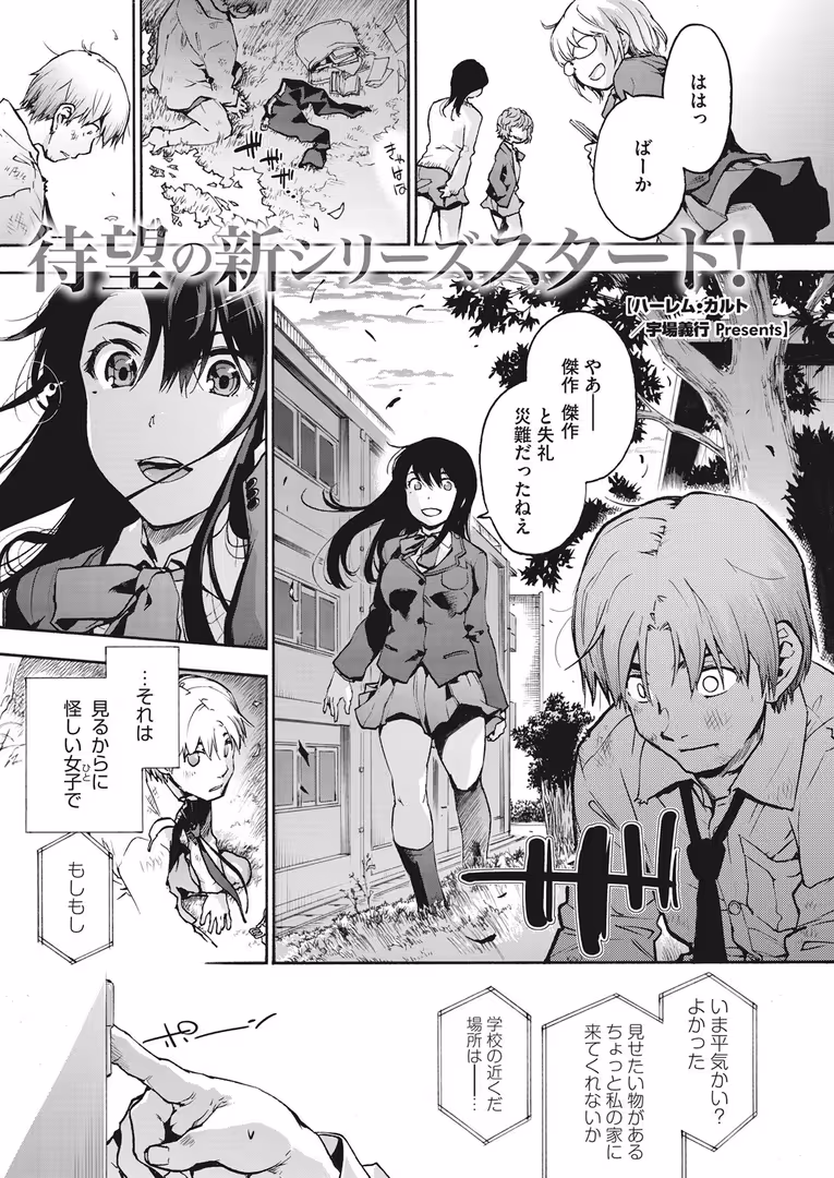 コアマガジン(雑誌) / キチロク,urute,宇場義行,井雲くす,Clone人間,しょうさん坊主,Dr.P,アスヒロ,古賀亮一,あほすたさん,1億年惑星,道満清明,ちるまくろ,おとう,あび,てりてりお,でんぶ腿,田辺京,神楽もろみ,音音,ゆきりたかし,黒川おとぎ,玄鉄絢,シノ - コミックホットミルク 2020年01月号 (2)