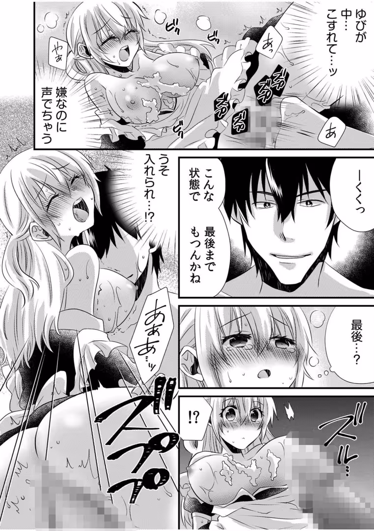 株式会社渋谷六花舎 / やくもきなこ - ツンデレヤクザと美乳借金メイド〜返済はぬるぬる調教SEX？〜【合冊版】 (4)