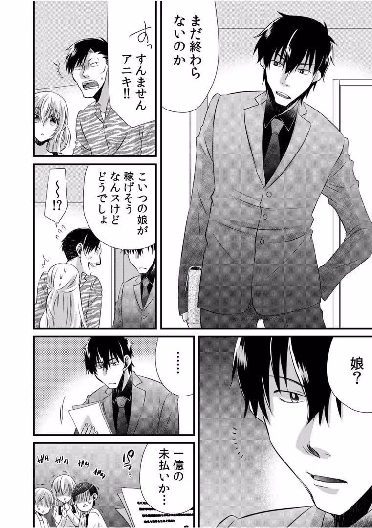 株式会社渋谷六花舎 / やくもきなこ - ツンデレヤクザと美乳借金メイド〜返済はぬるぬる調教SEX？〜【合冊版】 (8)