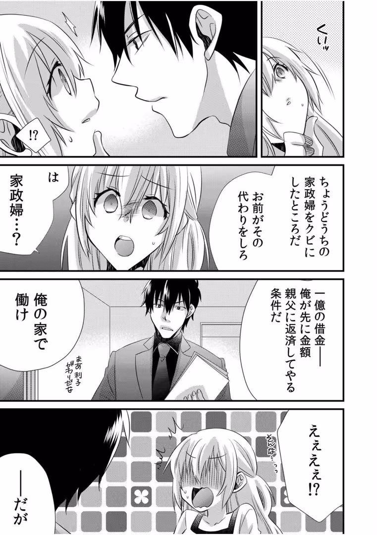 株式会社渋谷六花舎 / やくもきなこ - ツンデレヤクザと美乳借金メイド〜返済はぬるぬる調教SEX？〜【合冊版】 (9)