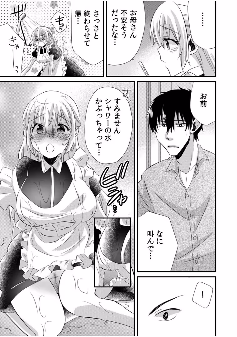 株式会社渋谷六花舎 / やくもきなこ - ツンデレヤクザと美乳借金メイド〜返済はぬるぬる調教SEX？〜【合冊版】 (15)