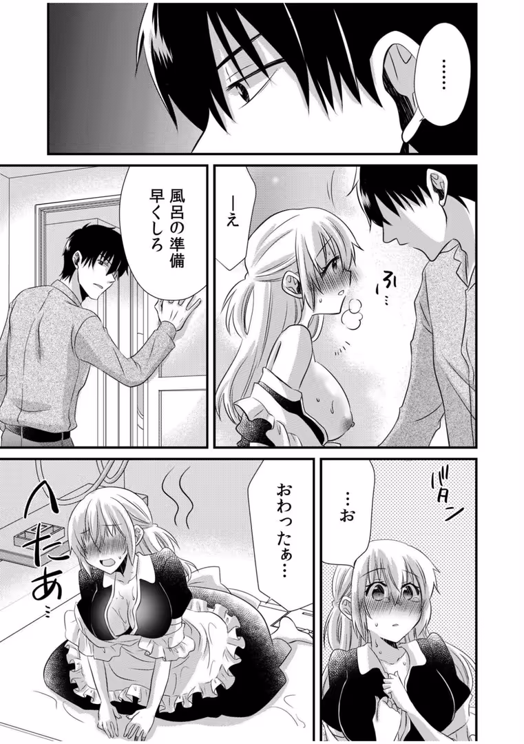 株式会社渋谷六花舎 / やくもきなこ - ツンデレヤクザと美乳借金メイド〜返済はぬるぬる調教SEX？〜【合冊版】 (25)