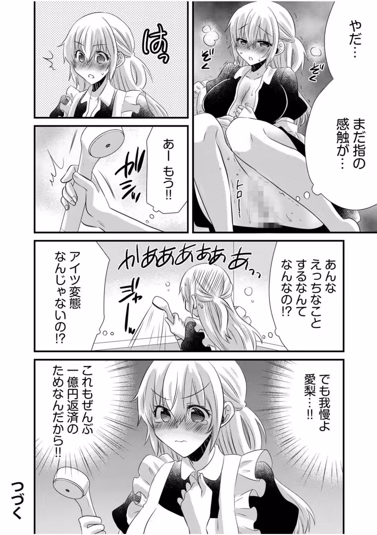 株式会社渋谷六花舎 / やくもきなこ - ツンデレヤクザと美乳借金メイド〜返済はぬるぬる調教SEX？〜【合冊版】 (26)