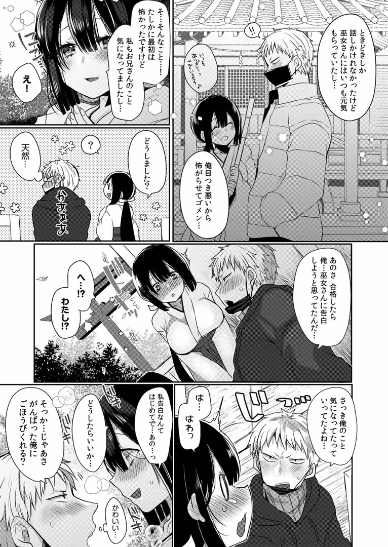 株式会社渋谷六花舎 / まめこ,粕谷まこ,萌葱,がれきのやま,四電ヒロ,はがー,剥元ここ,しかばねかも - 「気持ちよすぎて、とろけちゃう…」制服のナカはぐちょぐちょで… (5)