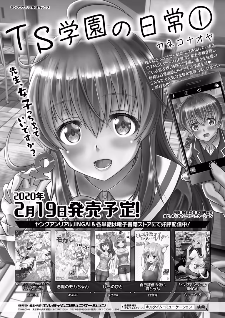 キルタイムコミュニケーション / Xe,エレクトさわる,しいなかずき,煌野一人,すみすず,yasu,あおむし,ドラムス,めんてい,あまみや真実,あすぜむ,しおん,ホタリュソ,種梨みや,あまぎみちひと,毒でんぱ,柾見ちえ,新堂エル,稲鳴四季,魂神,谷口さん,高月柊也,桐下悠司,淡夢,広弥,笹森トモエ - コミックアンリアル Vol.83 (117)