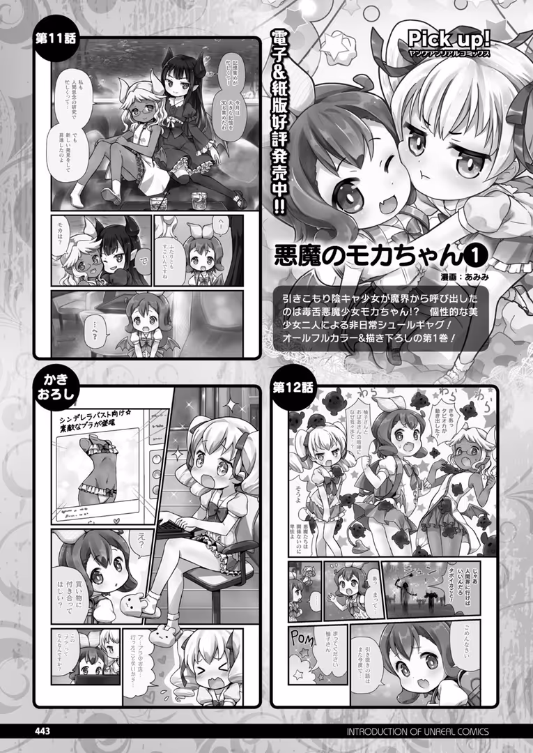 キルタイムコミュニケーション / Xe,エレクトさわる,しいなかずき,煌野一人,すみすず,yasu,あおむし,ドラムス,めんてい,あまみや真実,あすぜむ,しおん,ホタリュソ,種梨みや,あまぎみちひと,毒でんぱ,柾見ちえ,新堂エル,稲鳴四季,魂神,谷口さん,高月柊也,桐下悠司,淡夢,広弥,笹森トモエ - コミックアンリアル Vol.83 (141)