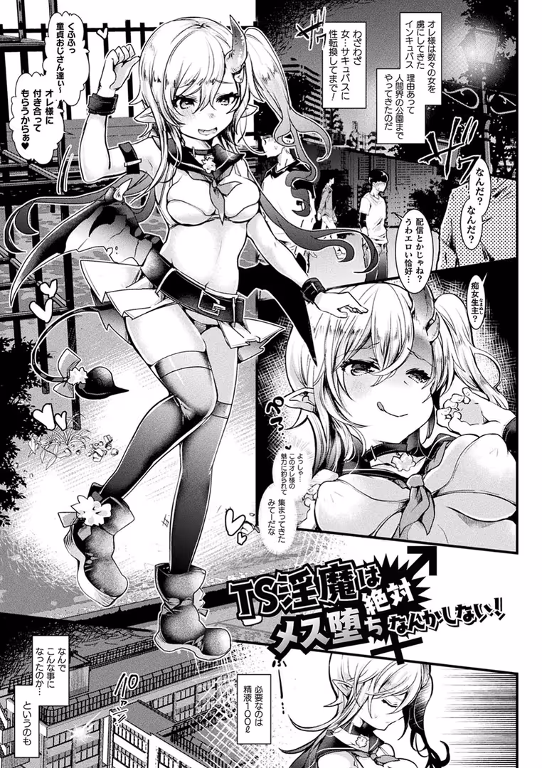 キルタイムコミュニケーション / 毒でんぱ - 召しませ！ふわぷにえっち (3)