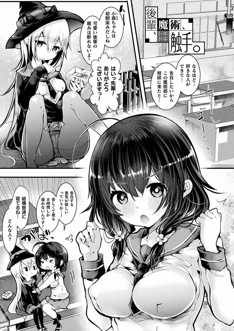 キルタイムコミュニケーション / 毒でんぱ - 召しませ！ふわぷにえっち (9)