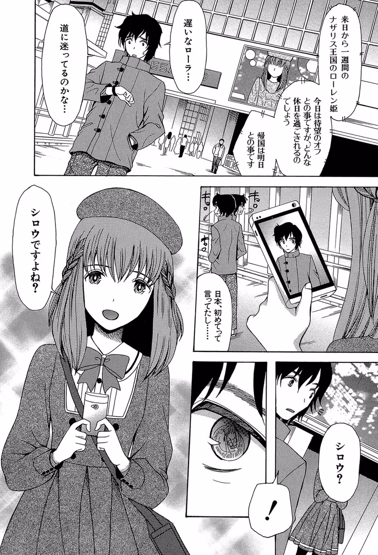 ティーアイネット / 星憑ネオン。,MUJIN編集部 - 王女様キター（゜∀゜）ー！【1話無料試し読み付き】 (3)