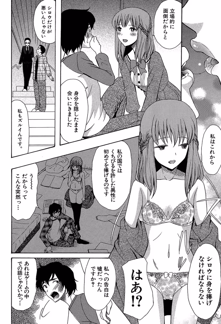 ティーアイネット / 星憑ネオン。,MUJIN編集部 - 王女様キター（゜∀゜）ー！【1話無料試し読み付き】 (14)