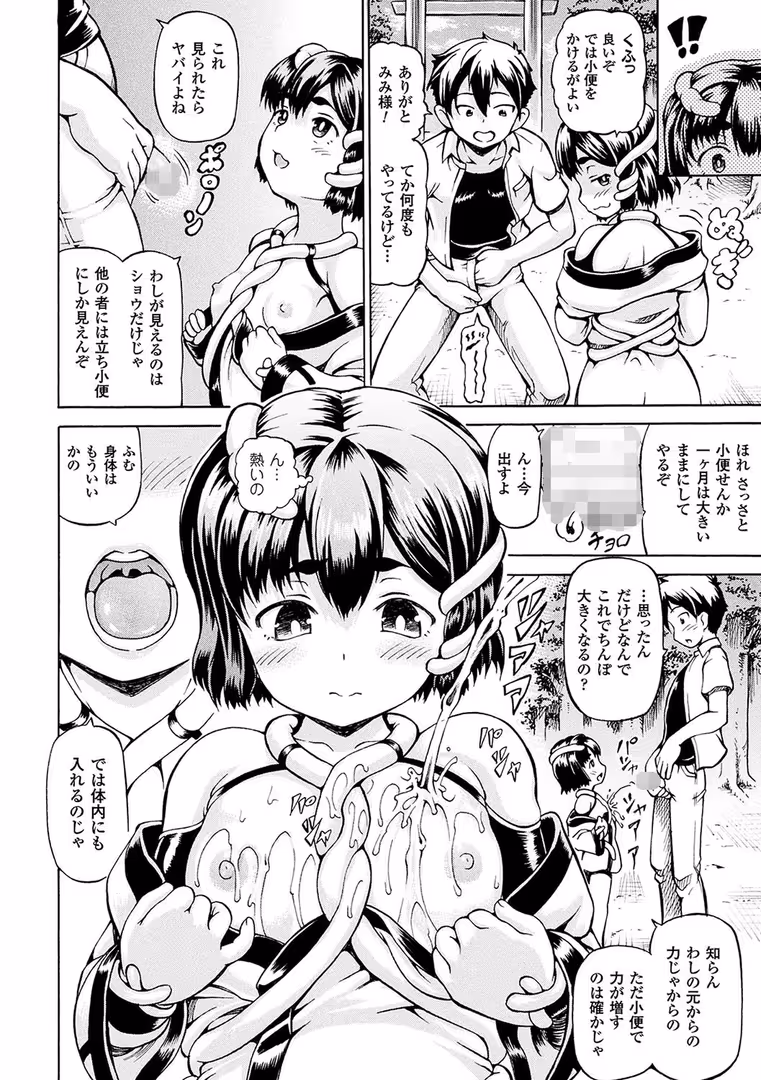 キルタイムコミュニケーション / しいなかずき - みみ様おっきくして! (4)