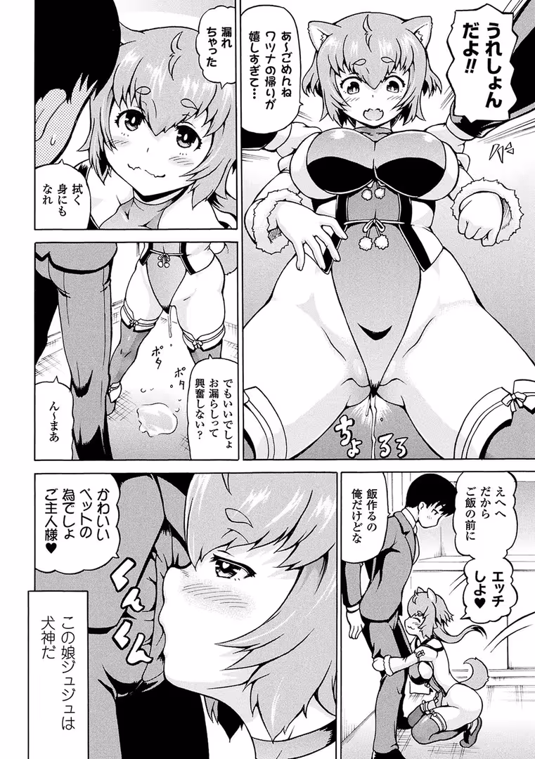 キルタイムコミュニケーション / しいなかずき - みみ様おっきくして! (20)