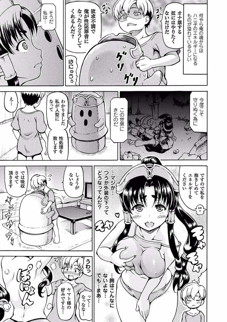 キルタイムコミュニケーション / しいなかずき - みみ様おっきくして! (26)