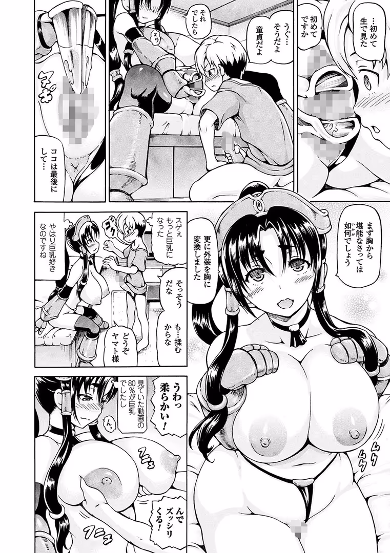 キルタイムコミュニケーション / しいなかずき - みみ様おっきくして! (29)