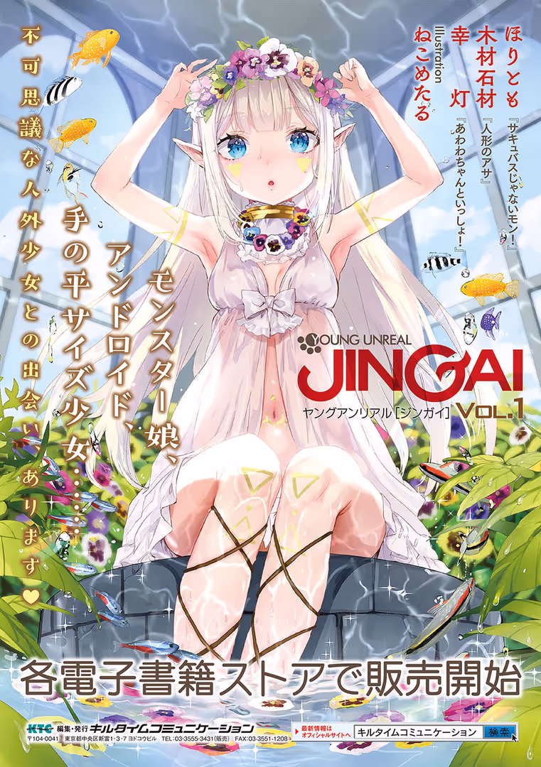 キルタイムコミュニケーション / しいなかずき - みみ様おっきくして! (37)