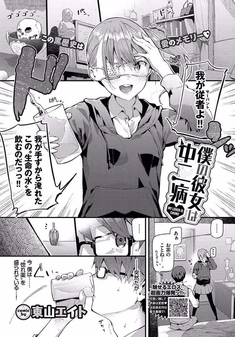 文苑堂 / でらうえあ,げげら俊和,朝峰テル,東山エイト,ふじはん,yumoteliuce,ひらやん,東磨樹,夢乃狸,tatapopo,ねむ,ももこ,そら豆さん,つりがねそう,岩崎ユウキ,こしの,emily,fu-ta,羽原ヒロ,ヤマダユウヤ,鉢本,真白しらこ,名仁川るい,コミックバベル編集部 - COMIC BAVEL 2020年1月号 (5)