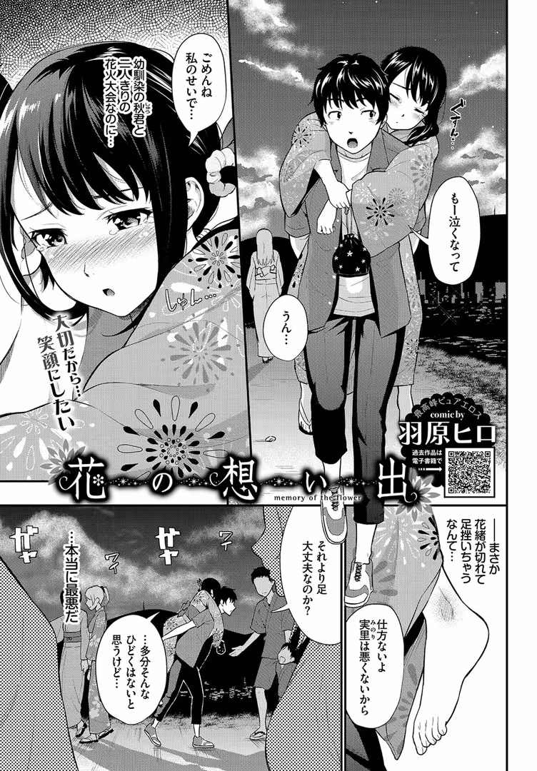 文苑堂 / でらうえあ,げげら俊和,朝峰テル,東山エイト,ふじはん,yumoteliuce,ひらやん,東磨樹,夢乃狸,tatapopo,ねむ,ももこ,そら豆さん,つりがねそう,岩崎ユウキ,こしの,emily,fu-ta,羽原ヒロ,ヤマダユウヤ,鉢本,真白しらこ,名仁川るい,コミックバベル編集部 - COMIC BAVEL 2020年1月号 (9)