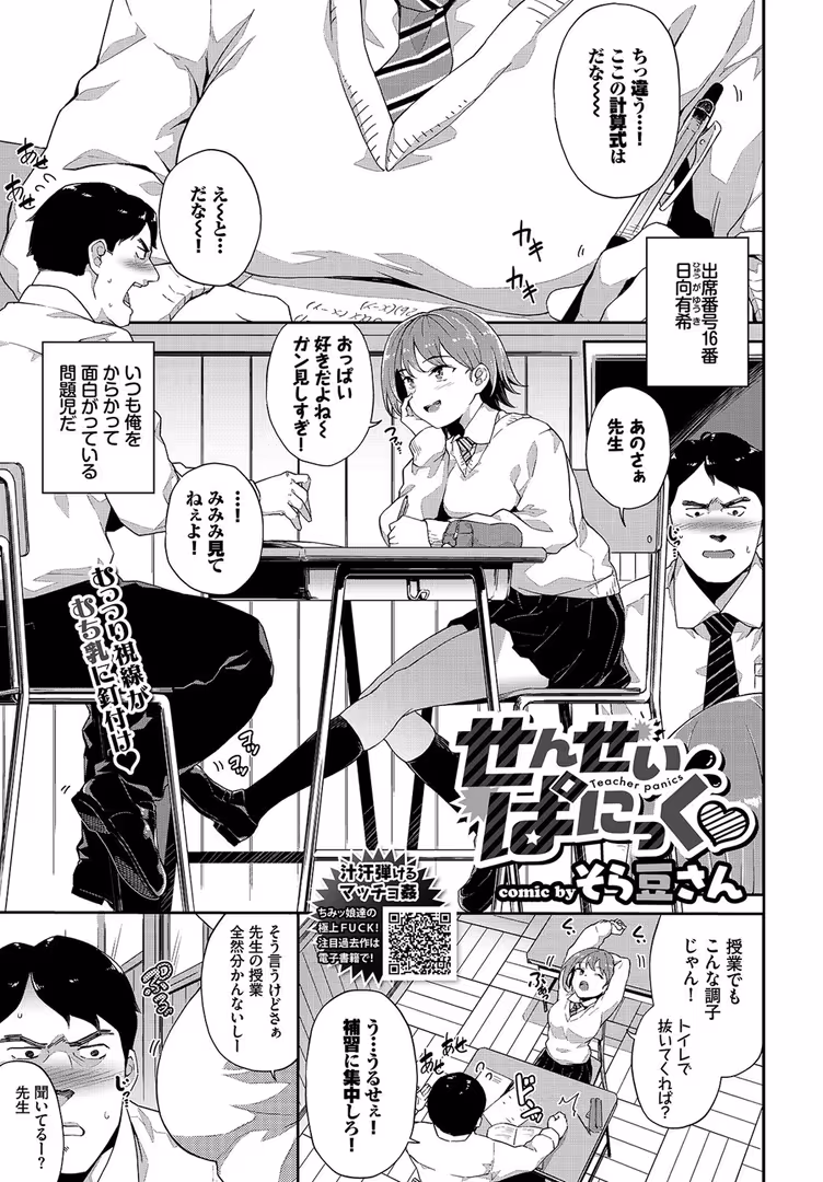 文苑堂 / でらうえあ,げげら俊和,朝峰テル,東山エイト,ふじはん,yumoteliuce,ひらやん,東磨樹,夢乃狸,tatapopo,ねむ,ももこ,そら豆さん,つりがねそう,岩崎ユウキ,こしの,emily,fu-ta,羽原ヒロ,ヤマダユウヤ,鉢本,真白しらこ,名仁川るい,コミックバベル編集部 - COMIC BAVEL 2020年1月号 (16)