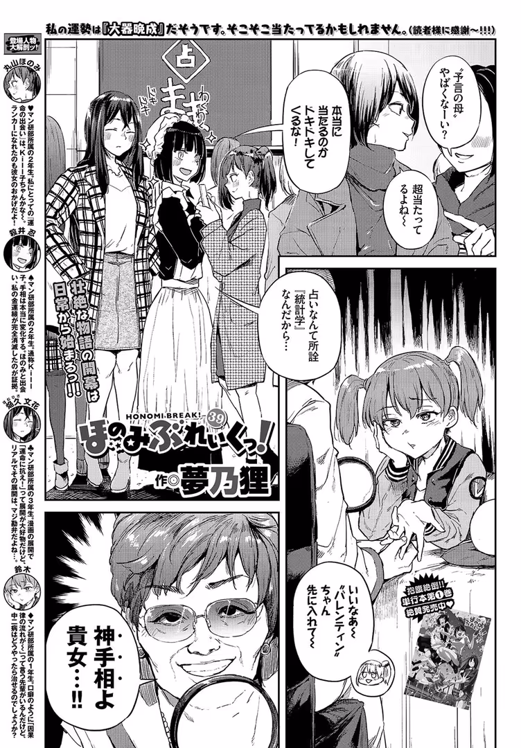 文苑堂 / 関谷あさみ,もり苔,花札さくらの,雨あられ,伊月クロ,櫻井マキ,yumoteliuce,平いっすい,雨野しぐれ,ロックハート,夢乃狸,ぽこてん,奇仙,終焉,さいもん,きょくちょ,ささちん,みぞね,こしの,爺わら,fu-ta,INAGO,コミックバベル編集部 - COMIC BAVEL 2020年2月号 (19)