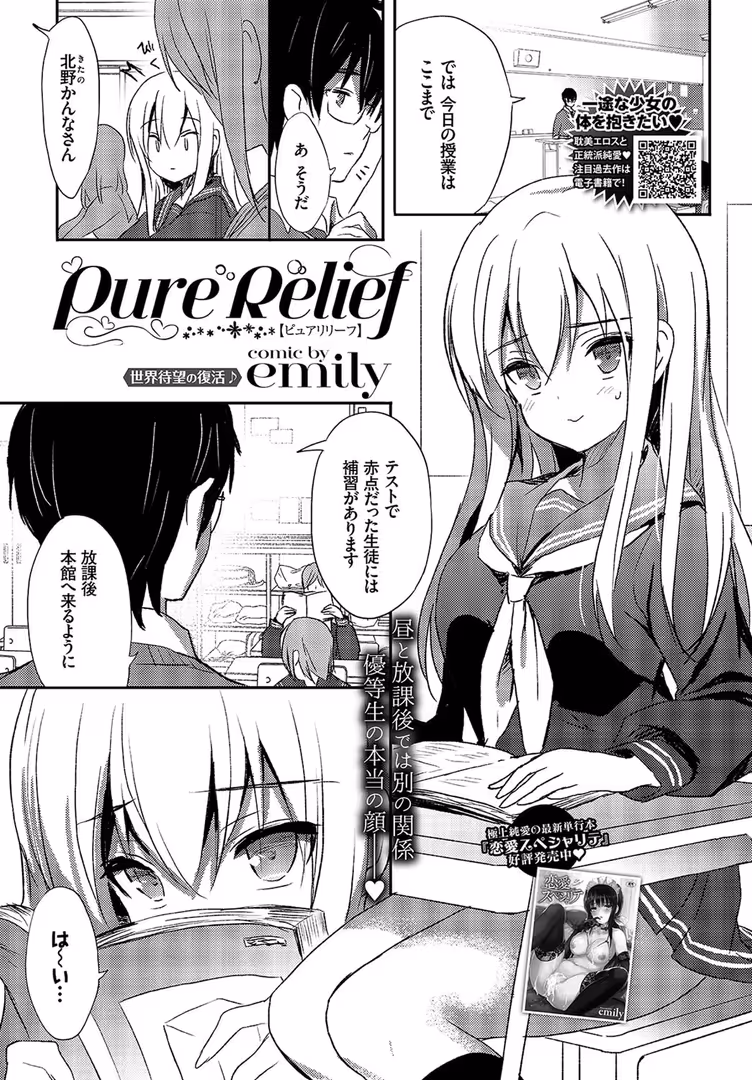 文苑堂 / ぴょん吉,きょくちょ,なえなえ,山田ゴゴゴ,syou,yumoteliuce,ともみみしもん,ロックハート,奇仙,東磨樹,夢乃狸,tatapopo,Rusty Soul,或十せねか,美矢火,emily,大嘘,fu-ta,わいら,来太,INAGO,ミナトイトヤ,コミックバベル編集部 - COMIC BAVEL 2018年11月号 (6)