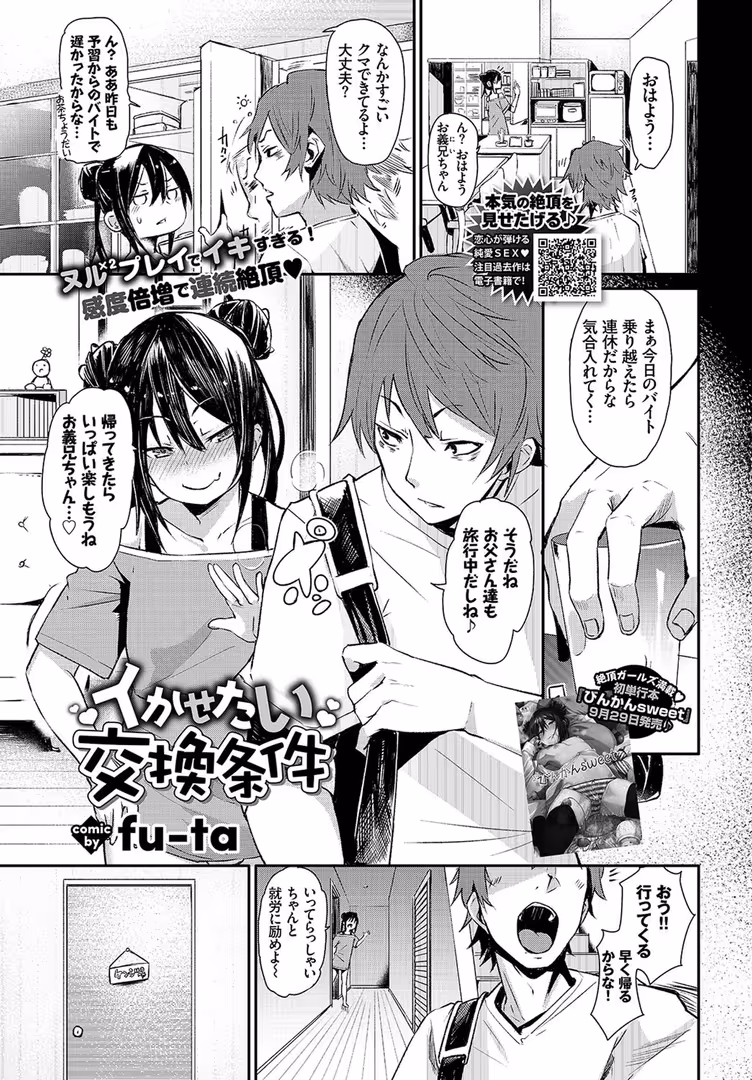 文苑堂 / ぴょん吉,きょくちょ,なえなえ,山田ゴゴゴ,syou,yumoteliuce,ともみみしもん,ロックハート,奇仙,東磨樹,夢乃狸,tatapopo,Rusty Soul,或十せねか,美矢火,emily,大嘘,fu-ta,わいら,来太,INAGO,ミナトイトヤ,コミックバベル編集部 - COMIC BAVEL 2018年11月号 (8)