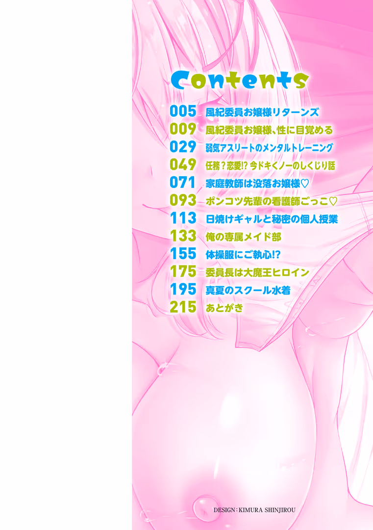 三和出版 / 朱シオ - 性春ヒロイン課外授業【デジタル特装版】 (2)