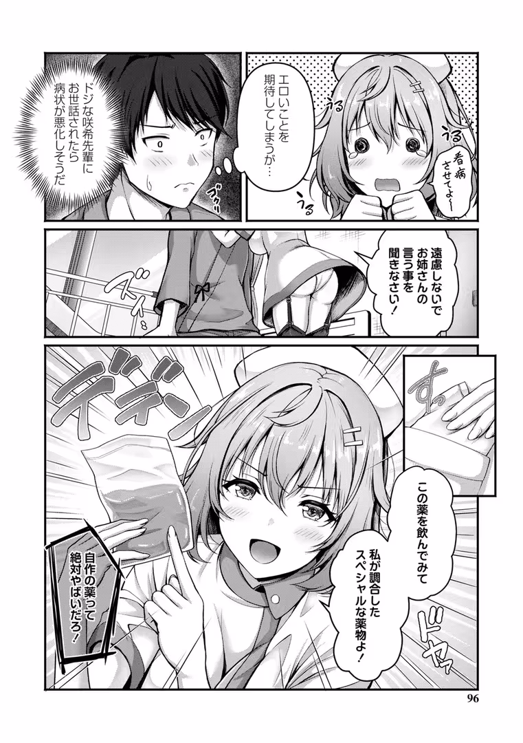 三和出版 / 朱シオ - 性春ヒロイン課外授業【デジタル特装版】 (16)