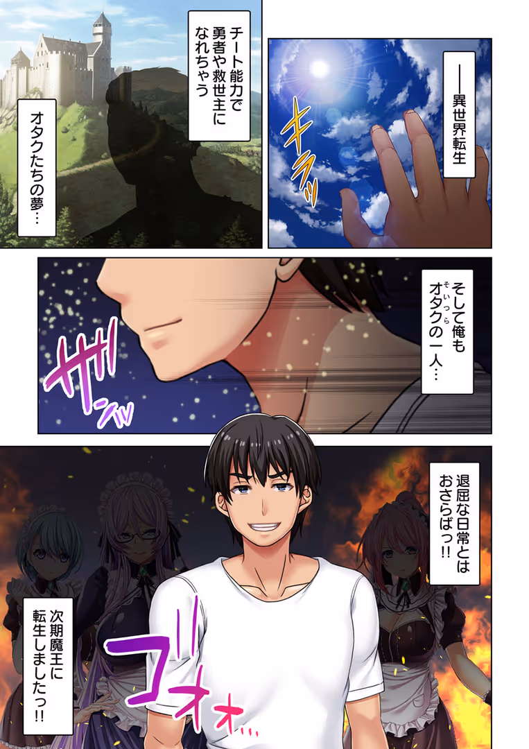 激ちゅぱっ / ノーリミット - 異世界で次期魔王に転生した俺がチート能力で教育メイドたちをわからせてやる!【合本版】 (2)