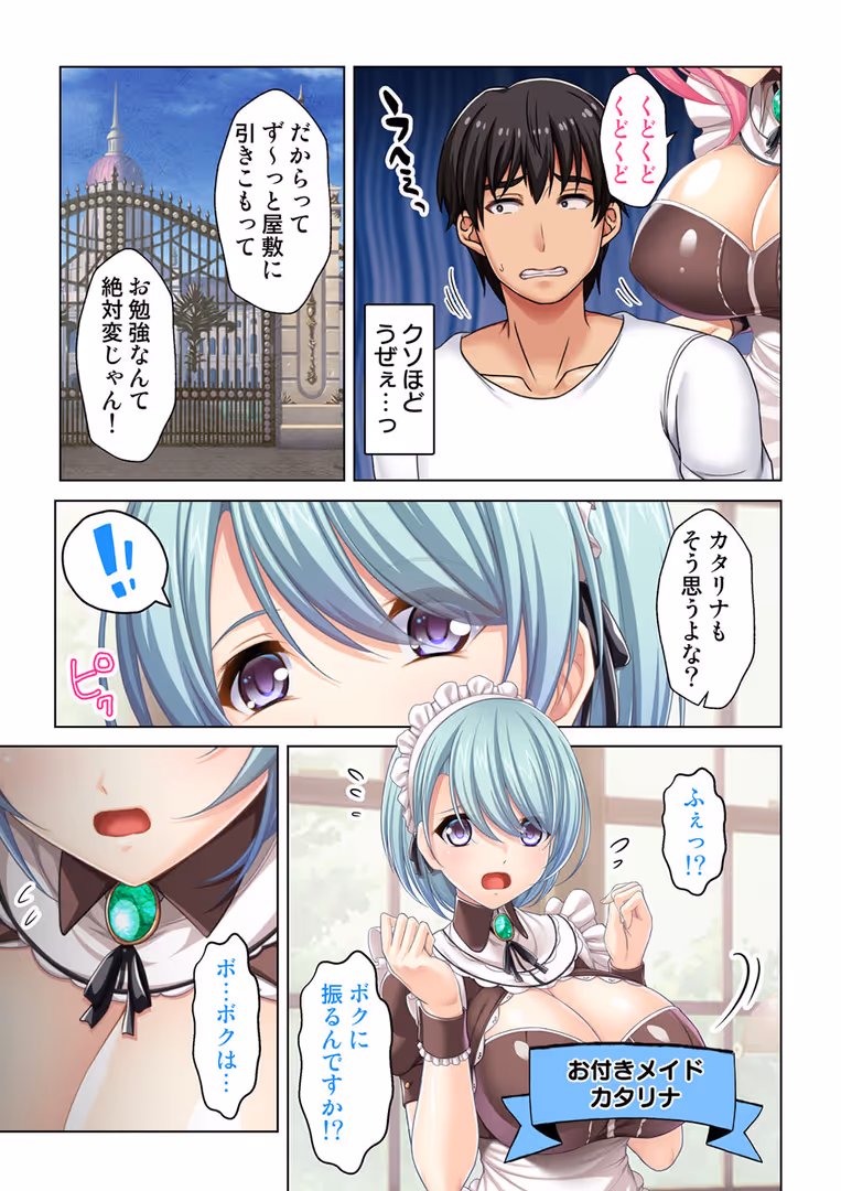 激ちゅぱっ / ノーリミット - 異世界で次期魔王に転生した俺がチート能力で教育メイドたちをわからせてやる!【合本版】 (6)