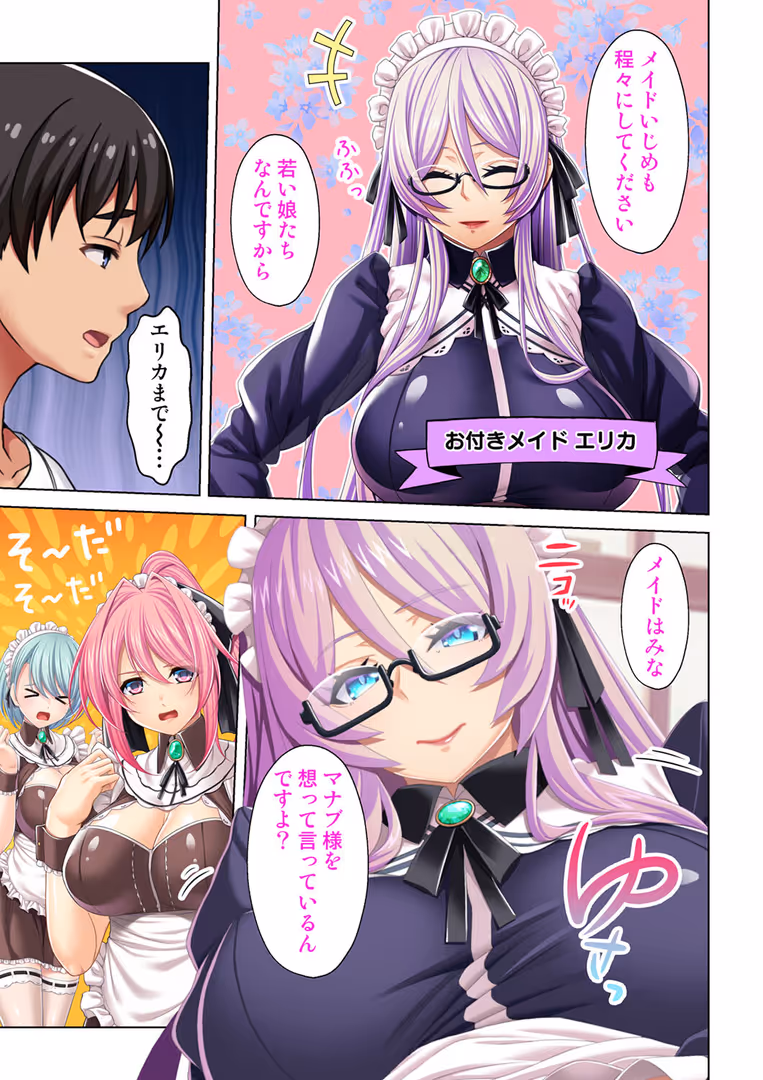 激ちゅぱっ / ノーリミット - 異世界で次期魔王に転生した俺がチート能力で教育メイドたちをわからせてやる!【合本版】 (8)