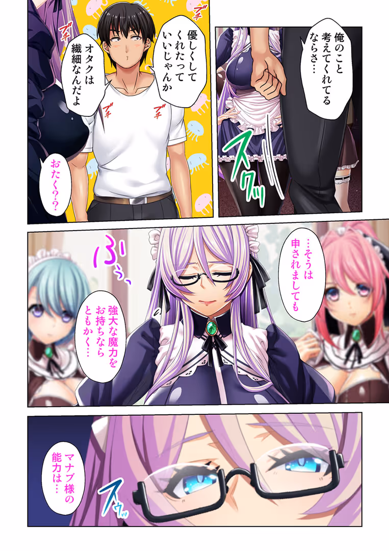 激ちゅぱっ / ノーリミット - 異世界で次期魔王に転生した俺がチート能力で教育メイドたちをわからせてやる!【合本版】 (9)