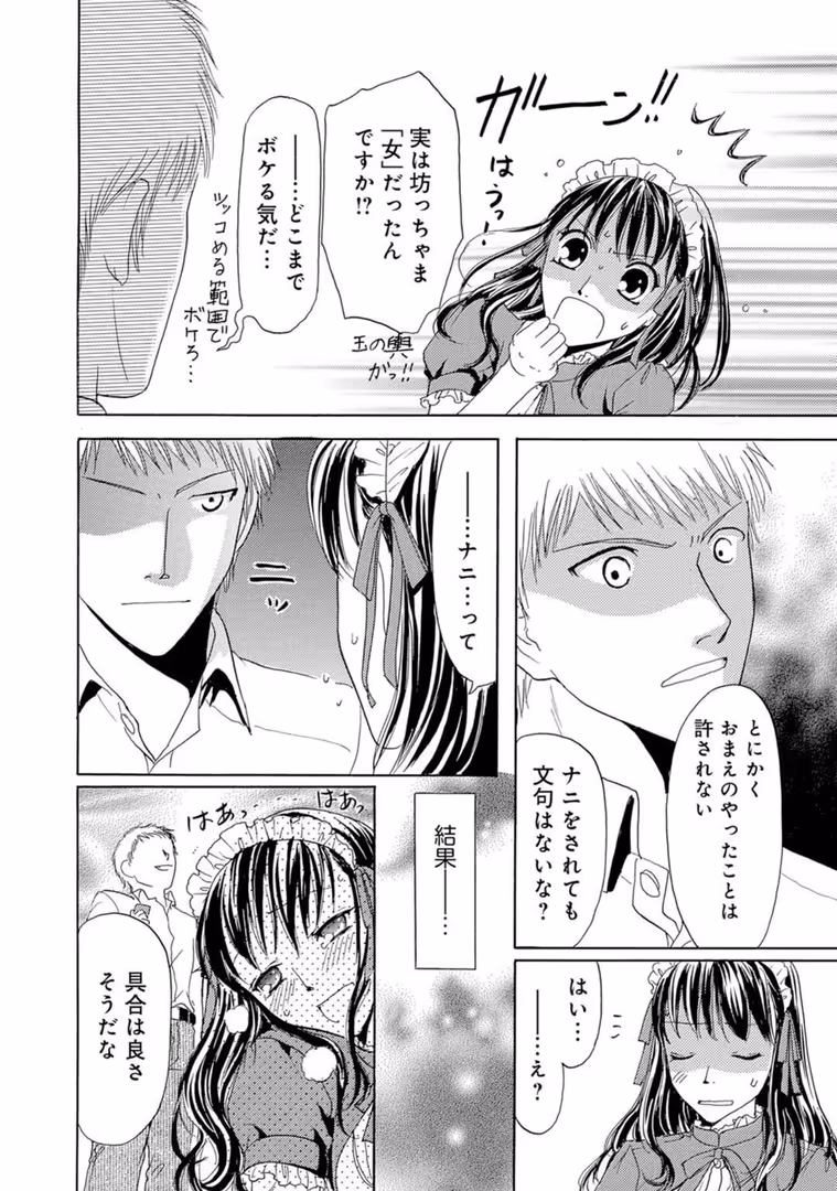 秋水社ORIGINAL / 樋口あや - 樋口あや総集編 愛玩×巨乳メイド★中出しおねだり【豪華版】 (9)