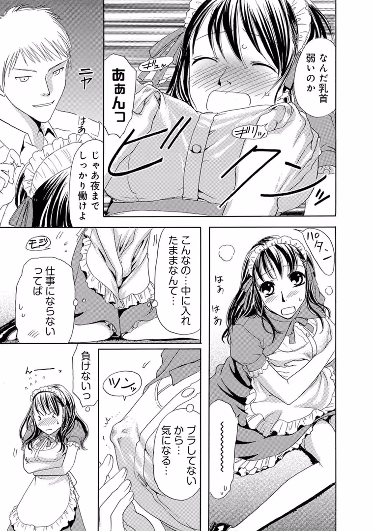 秋水社ORIGINAL / 樋口あや - 樋口あや総集編 愛玩×巨乳メイド★中出しおねだり【豪華版】 (12)