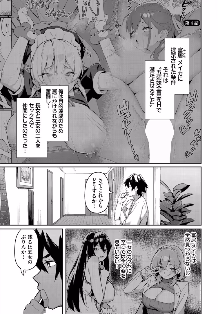 文苑堂 / ホイホイこーろ,司波和宏,コミックバベル編集部 - 元・非モテ童貞は見返したい！〜ビッチ五姉妹攻略ゲーム〜合本版2 (3)