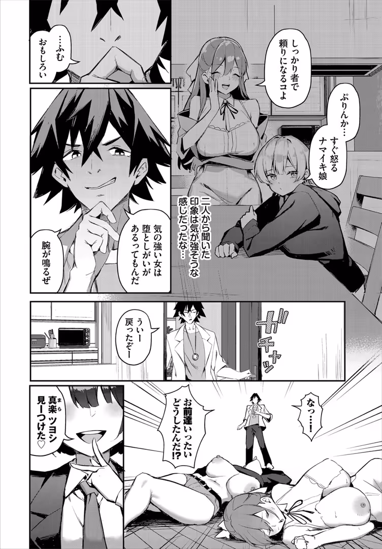 文苑堂 / ホイホイこーろ,司波和宏,コミックバベル編集部 - 元・非モテ童貞は見返したい！〜ビッチ五姉妹攻略ゲーム〜合本版2 (4)