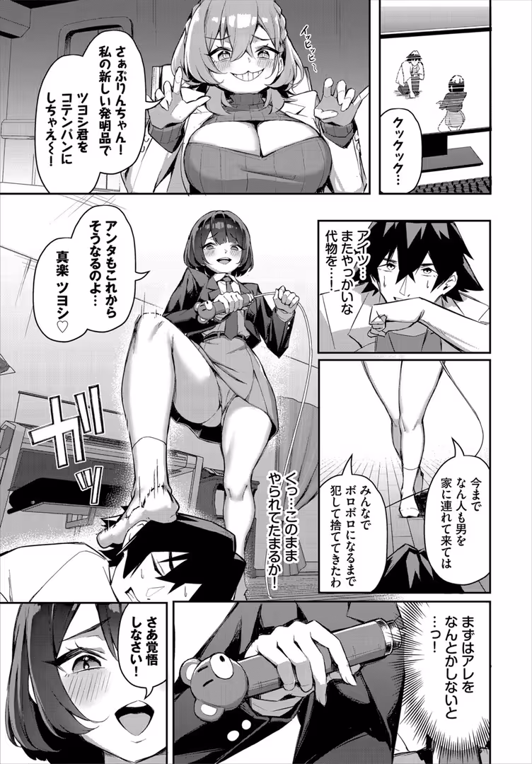 文苑堂 / ホイホイこーろ,司波和宏,コミックバベル編集部 - 元・非モテ童貞は見返したい！〜ビッチ五姉妹攻略ゲーム〜合本版2 (7)